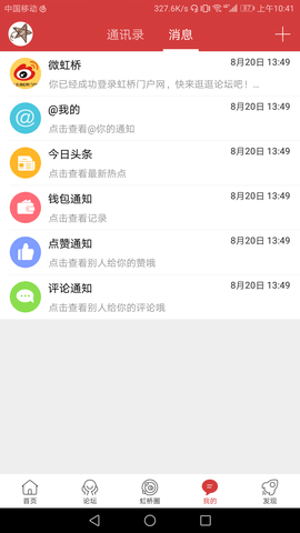 虹桥门户网 7.9.3 安卓版 2