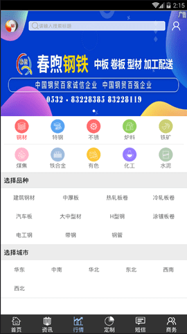 掌上钢之家 2.8.0 安卓版 3
