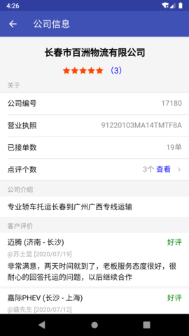 轿车托运 2.9.12 安卓版 2