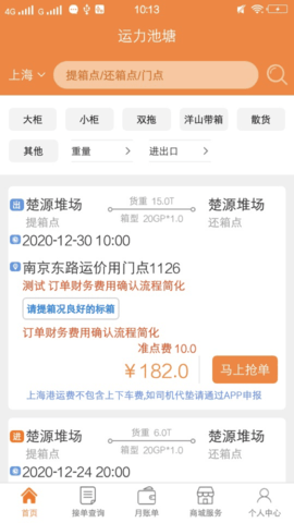 骝马运力 1.1.23 安卓版 3