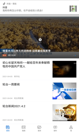 轮台好地方 2.1.0.4 安卓版 2