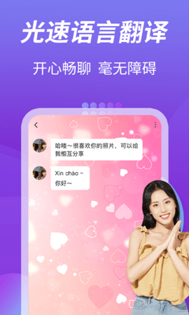 越聊 5.0.2.7 安卓版 3