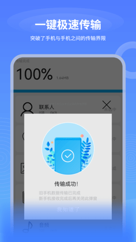 换机助手 2.0 安卓版 2