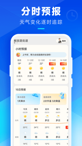 希望天气 3.3.00 安卓版 2