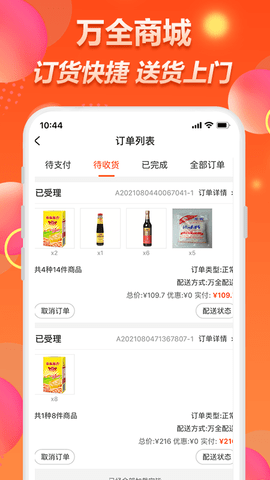 万全网络 2.3.6 安卓版 3