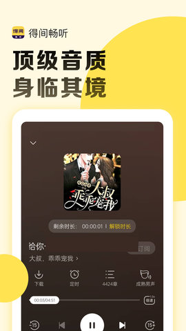 得间畅听 2.0.0 安卓版 1