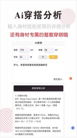穿搭有范 6.1.8 安卓版 1