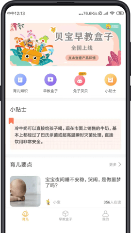 同伴贝宝 5.1.1 安卓版 2