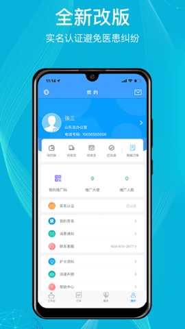 九州医护 3.8.1.2 安卓版 3