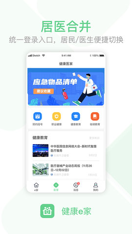 无锡健康e家 5.0.27 安卓版 2