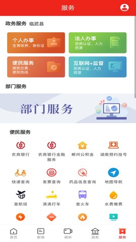 龙源临武 5.0.0 安卓版 4