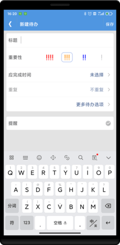 高效待办清单 2.1.9 安卓版 1