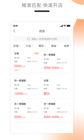 铺先生 4.2.8 安卓版 2