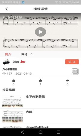 凡音钢琴 3.0.4 安卓版 4