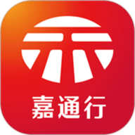 嘉通行