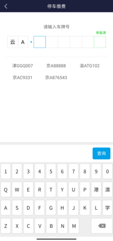 百里停车 1.4.10 安卓版 3