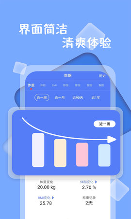 体重记录打卡 1.3.2 安卓版 3
