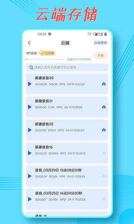 录音宝 1.9.2 安卓版 3