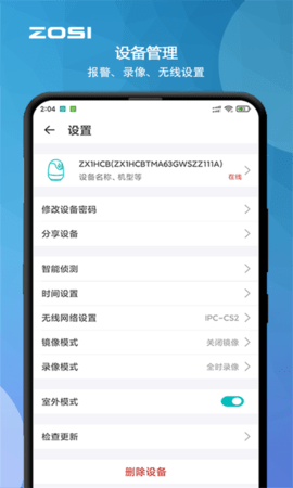 周视 2.11.13.ZG 安卓版 2