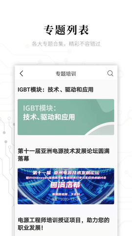 电子研习社 2.8.0 安卓版 2