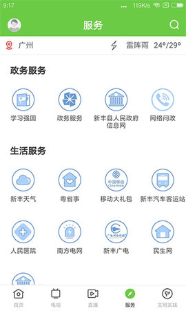 秀美新丰 1.9.0 安卓版 3