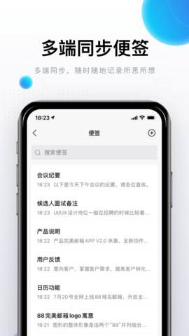 完美邮箱 2.2.7 安卓版 3