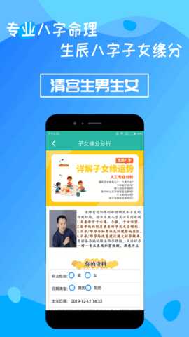 清宫生男生女 4.7.0 安卓版 3