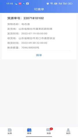 道恩智运找货 2.9.0021 安卓版 3