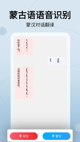 蒙汉翻译通 3.6.8 安卓版 1