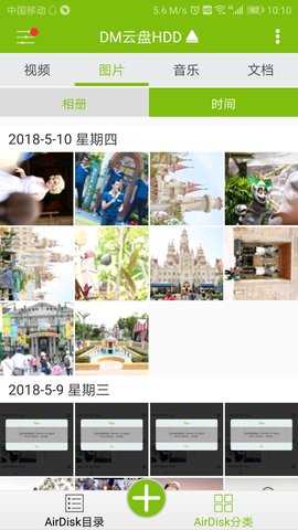 DM云盘HDD 1.6.9 安卓版 2