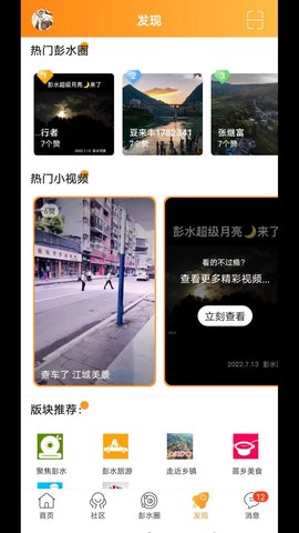 彭水同城 5.4.1.3 安卓版 3