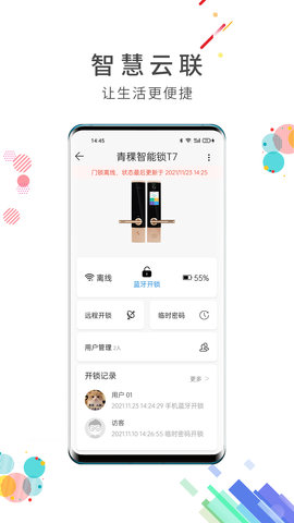 智慧云联 7.7.0 安卓版 2