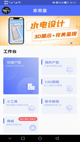 家易量 2.0.2 安卓版 1