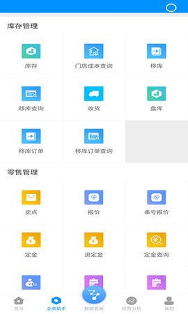 博远手机销售管理系统软件 3.2.2 安卓版 1