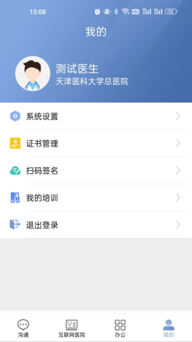 科瑞泰医生 4.9.0 安卓版 3