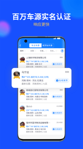 物通网货主版 2.9.1 安卓版 2