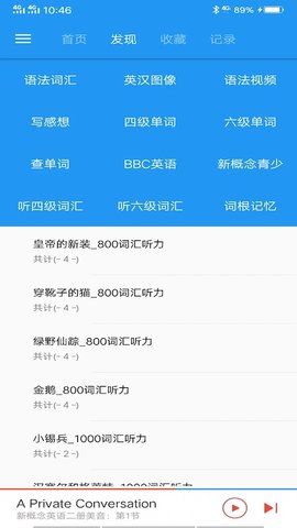新概念英语 1.8.2 最新版 1