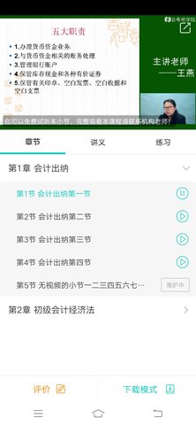 我的网校 4.9.9 安卓版 2