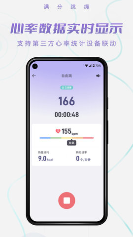 满分跳绳 1.11.6 安卓版 3