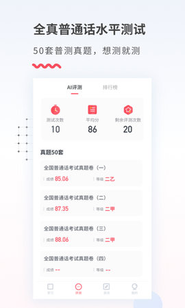 易甲普通话 3.4.6 安卓版 2