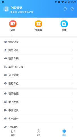 乌市停车 2.1.0 安卓版 2