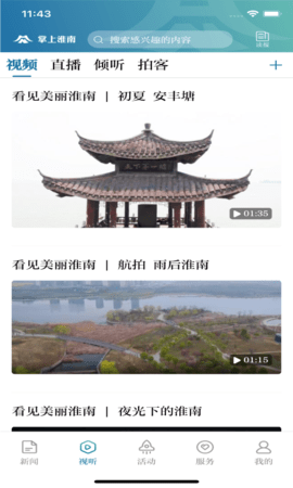 掌上淮南 5.0.5 安卓版 1