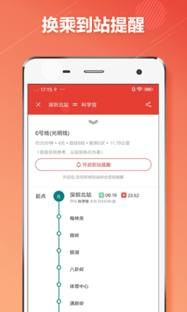 深圳地铁通 1.3.1 安卓版 1