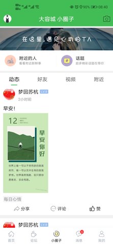 句容热线 6.5.0.1 安卓版 3