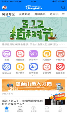 凤台小鱼网 6.5 安卓版 4