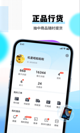 惊喜盲盒 2.4.76 安卓版 4
