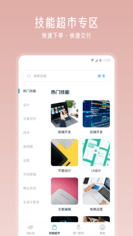 云队友 3.16.0 安卓版 1