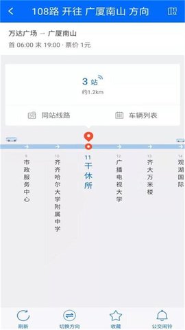 鹤城出行 1.1.8 安卓版 2