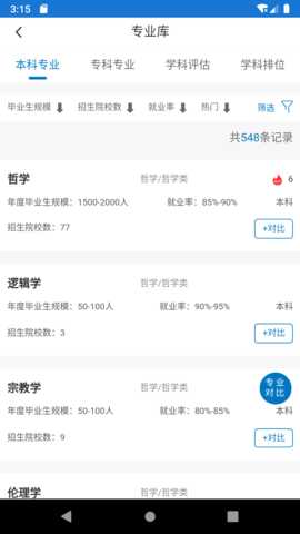 金榜路 2.49 安卓版 1