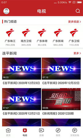 智慧连平 1.3.0 安卓版 1